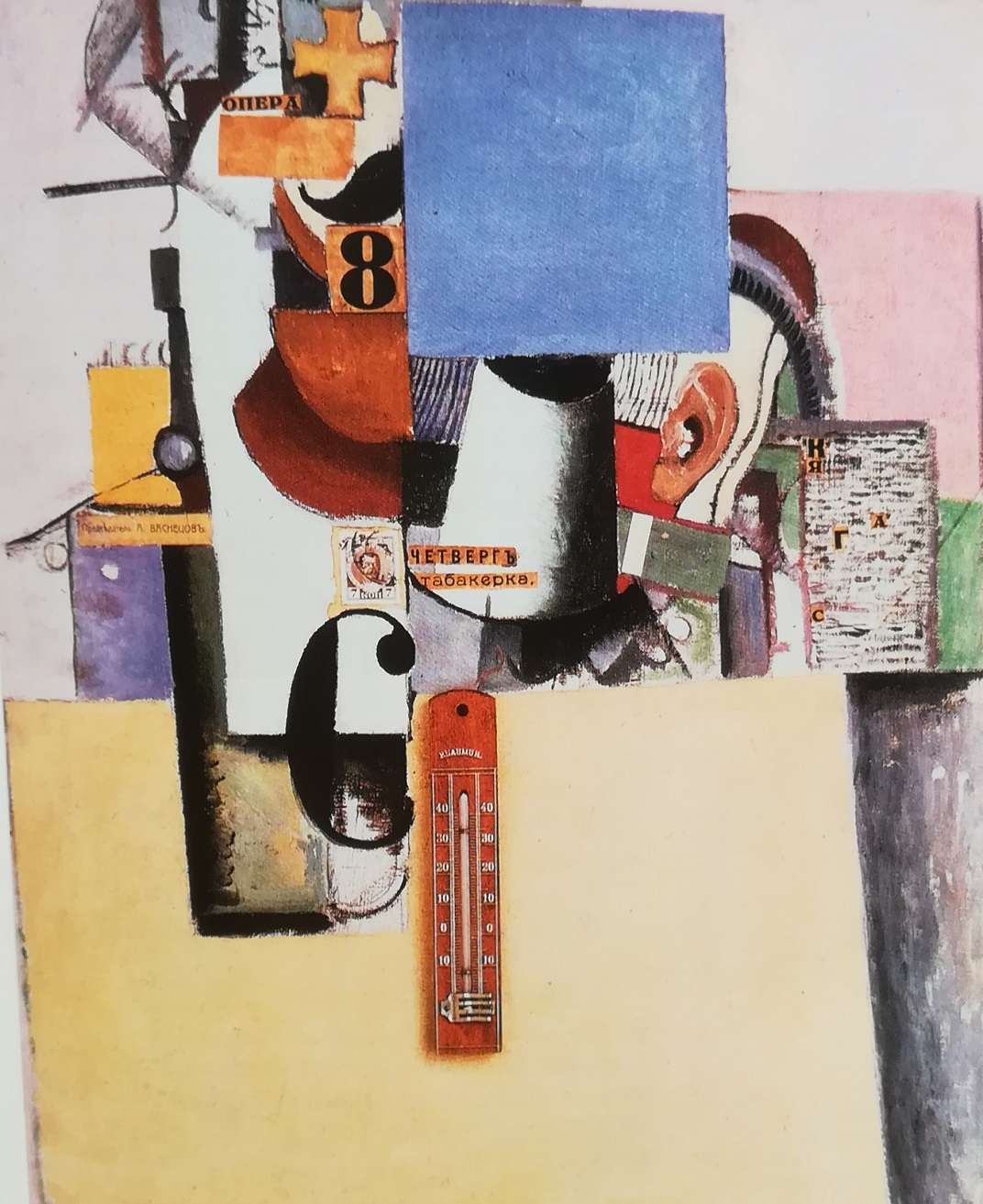 riservista della Prima divisione - Kazimir Malevic, 1914